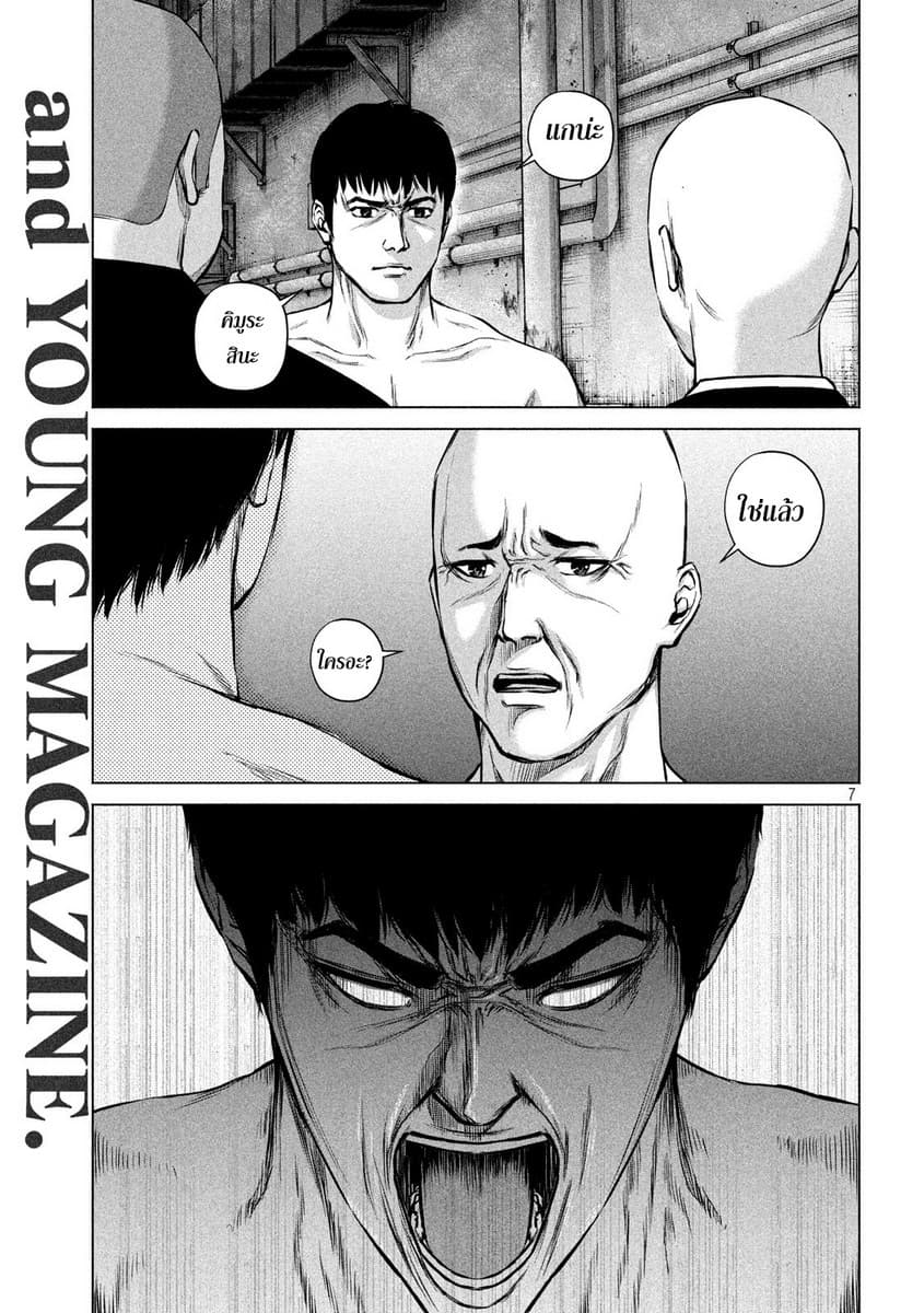 Kenshirou ni Yoroshiku page 7