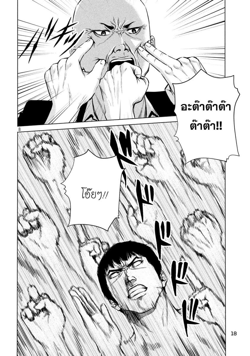 Kenshirou ni Yoroshiku page 8
