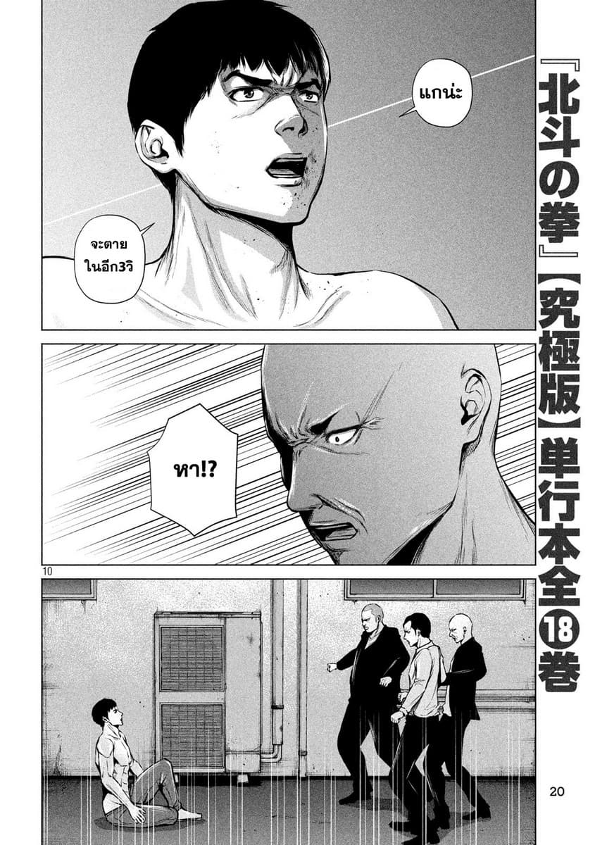 Kenshirou ni Yoroshiku page 10