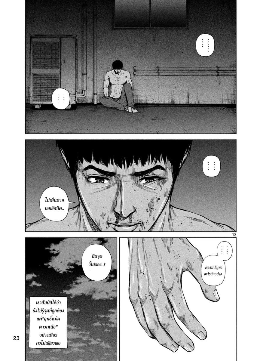 Kenshirou ni Yoroshiku page 13