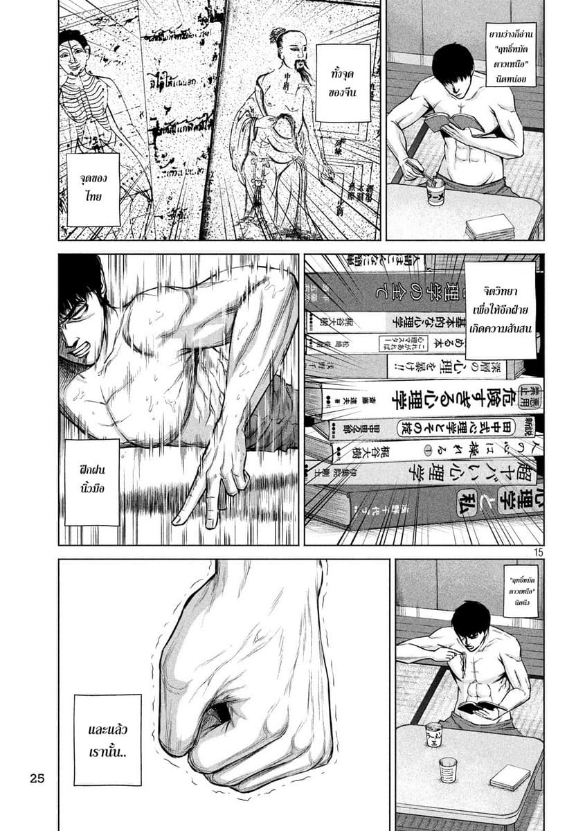 Kenshirou ni Yoroshiku page 15