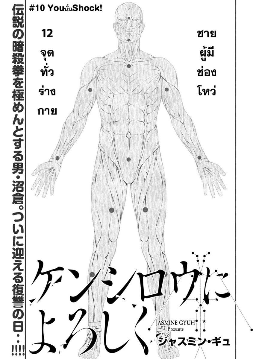 Kenshirou ni Yoroshiku page 1