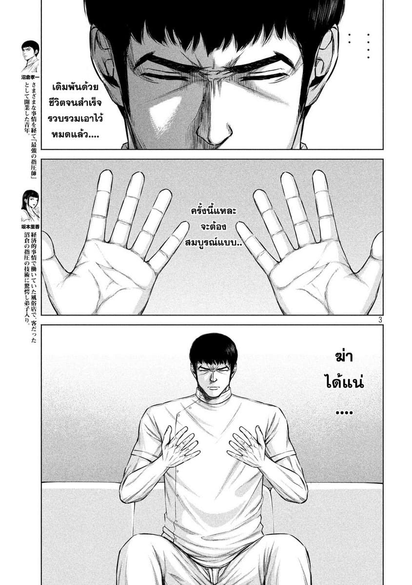 Kenshirou ni Yoroshiku page 3