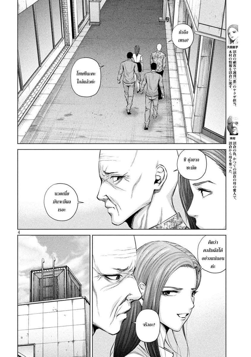 Kenshirou ni Yoroshiku page 4