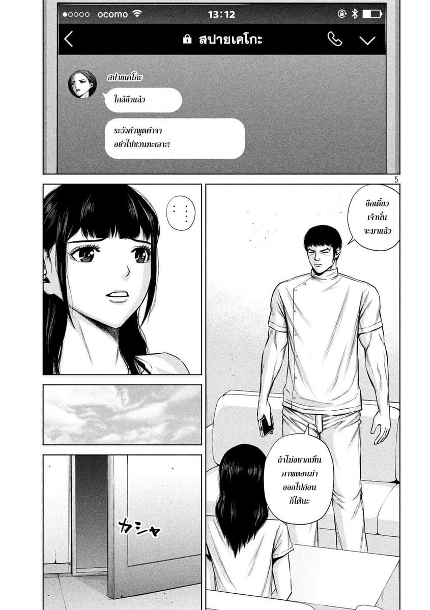 Kenshirou ni Yoroshiku page 5