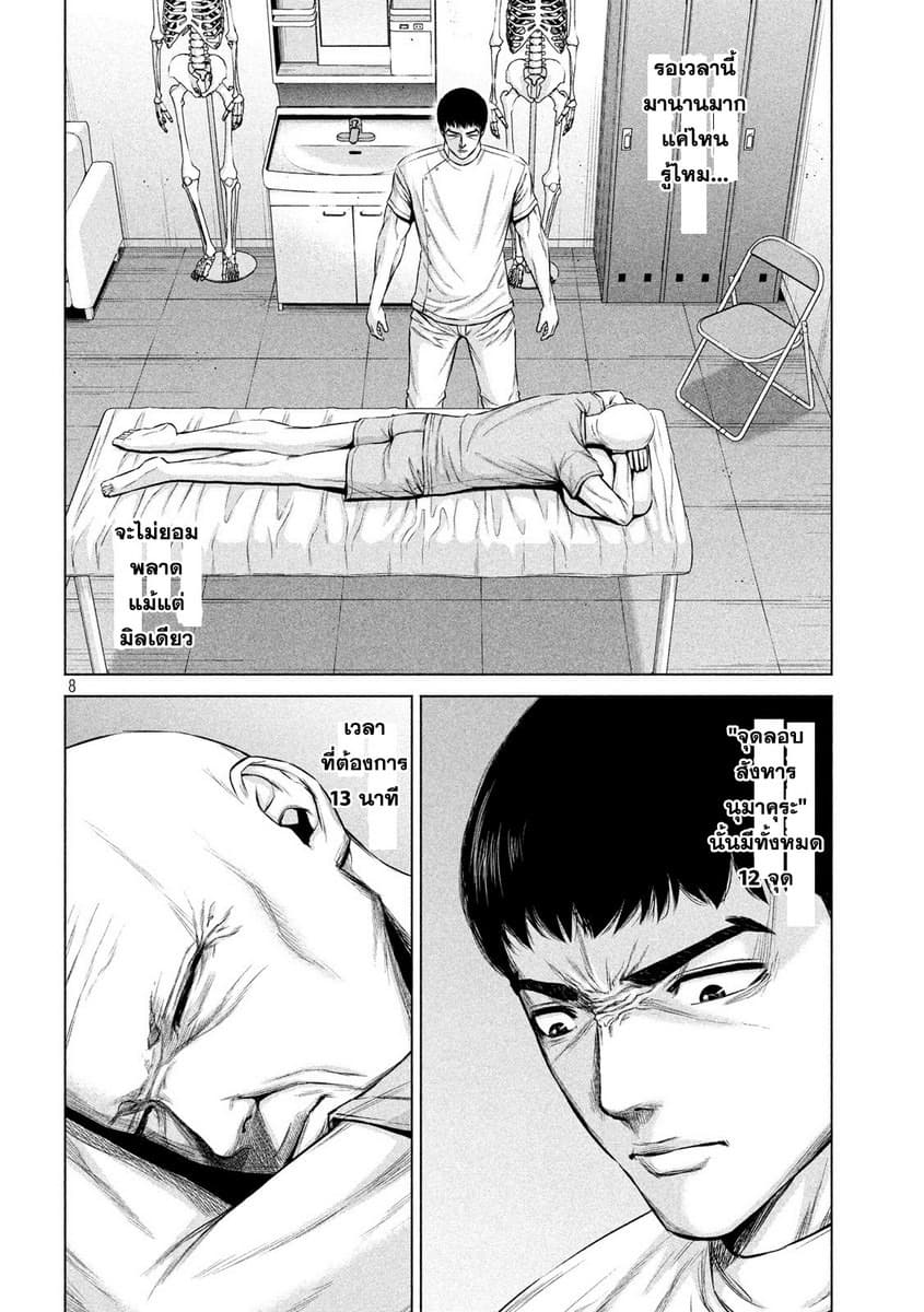Kenshirou ni Yoroshiku page 8