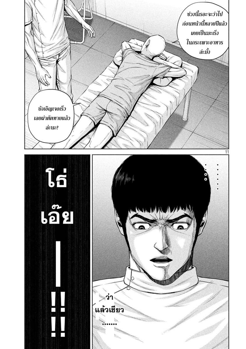 Kenshirou ni Yoroshiku page 11