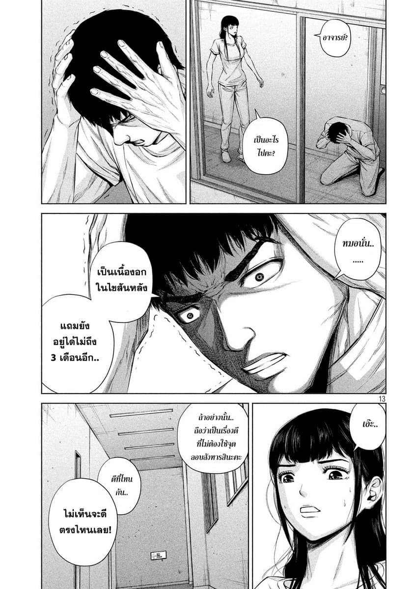 Kenshirou ni Yoroshiku page 13