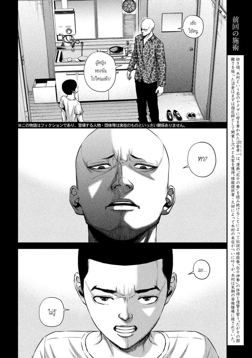 Kenshirou ni Yoroshiku page 2