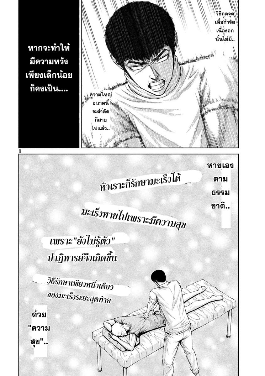 Kenshirou ni Yoroshiku page 8