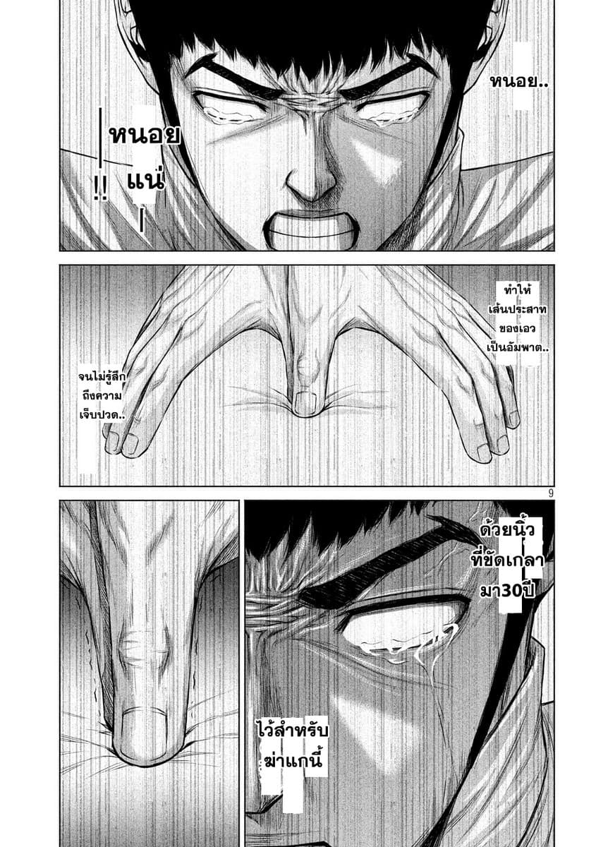 Kenshirou ni Yoroshiku page 9