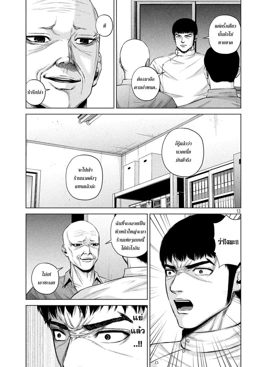 Kenshirou ni Yoroshiku page 12