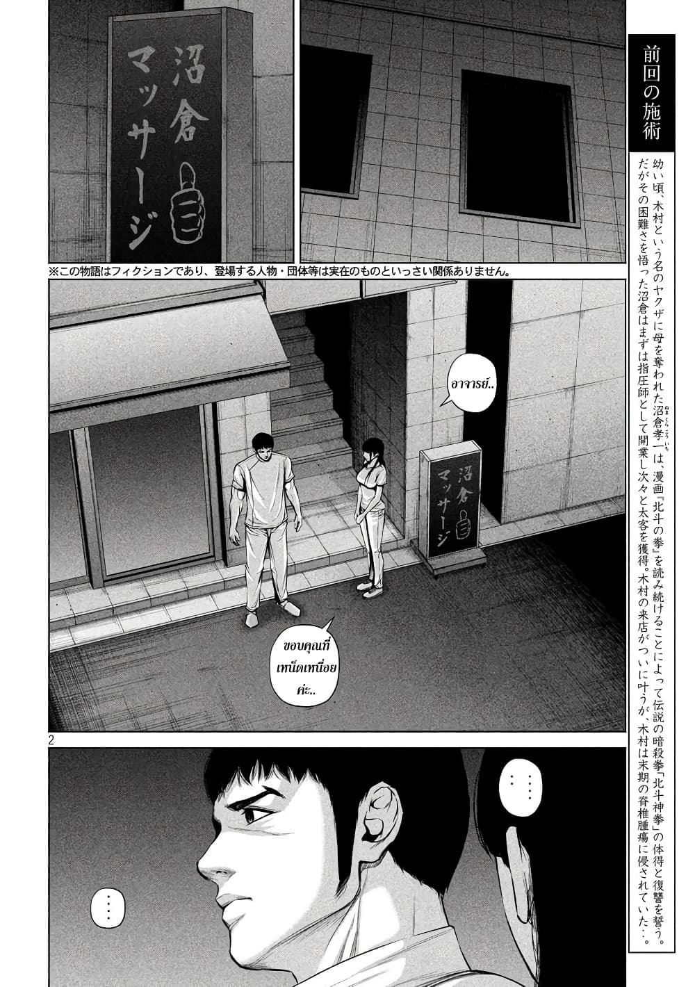 Kenshirou ni Yoroshiku page 2