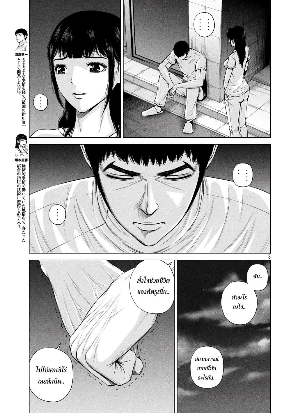 Kenshirou ni Yoroshiku page 3