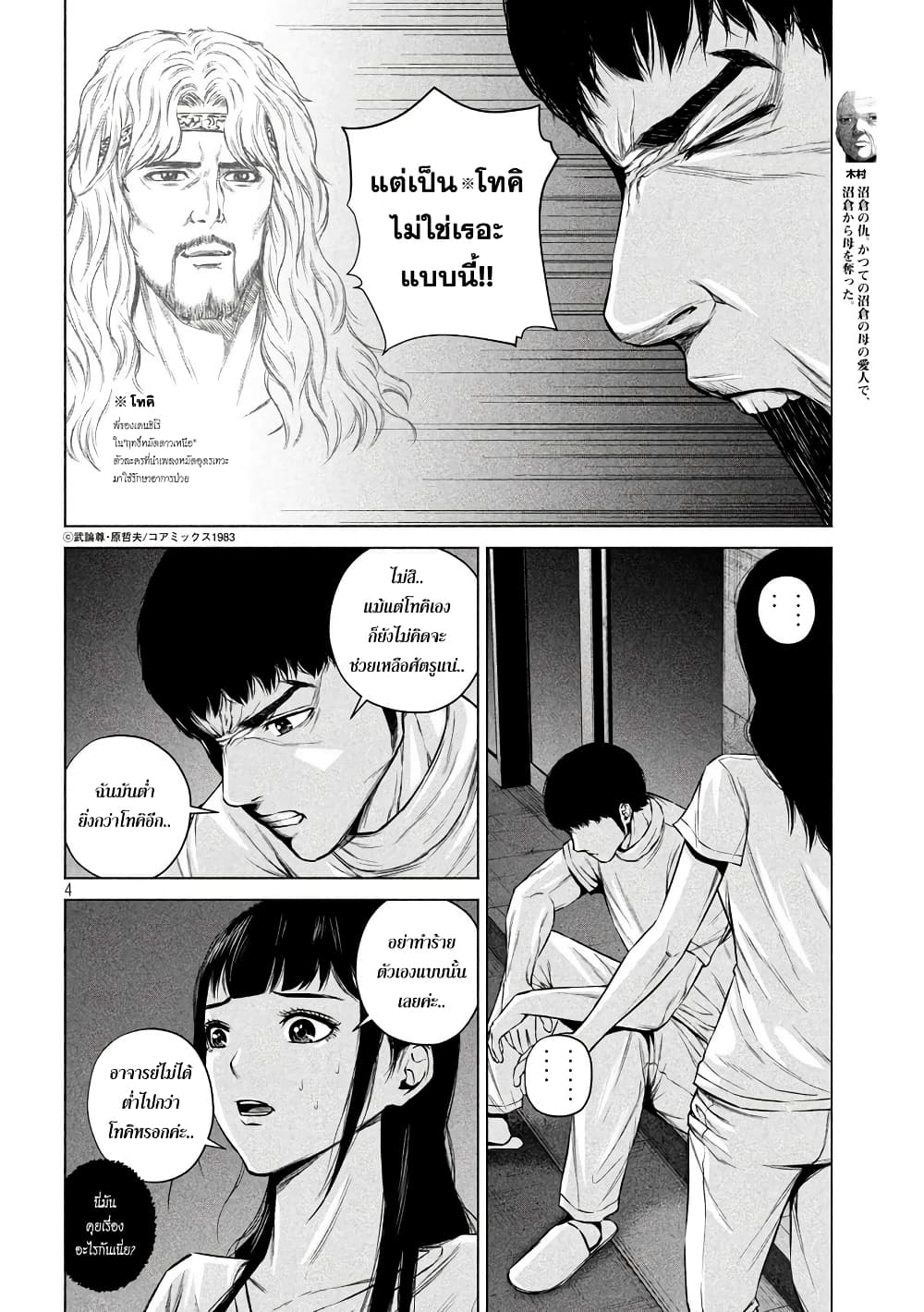 Kenshirou ni Yoroshiku page 4