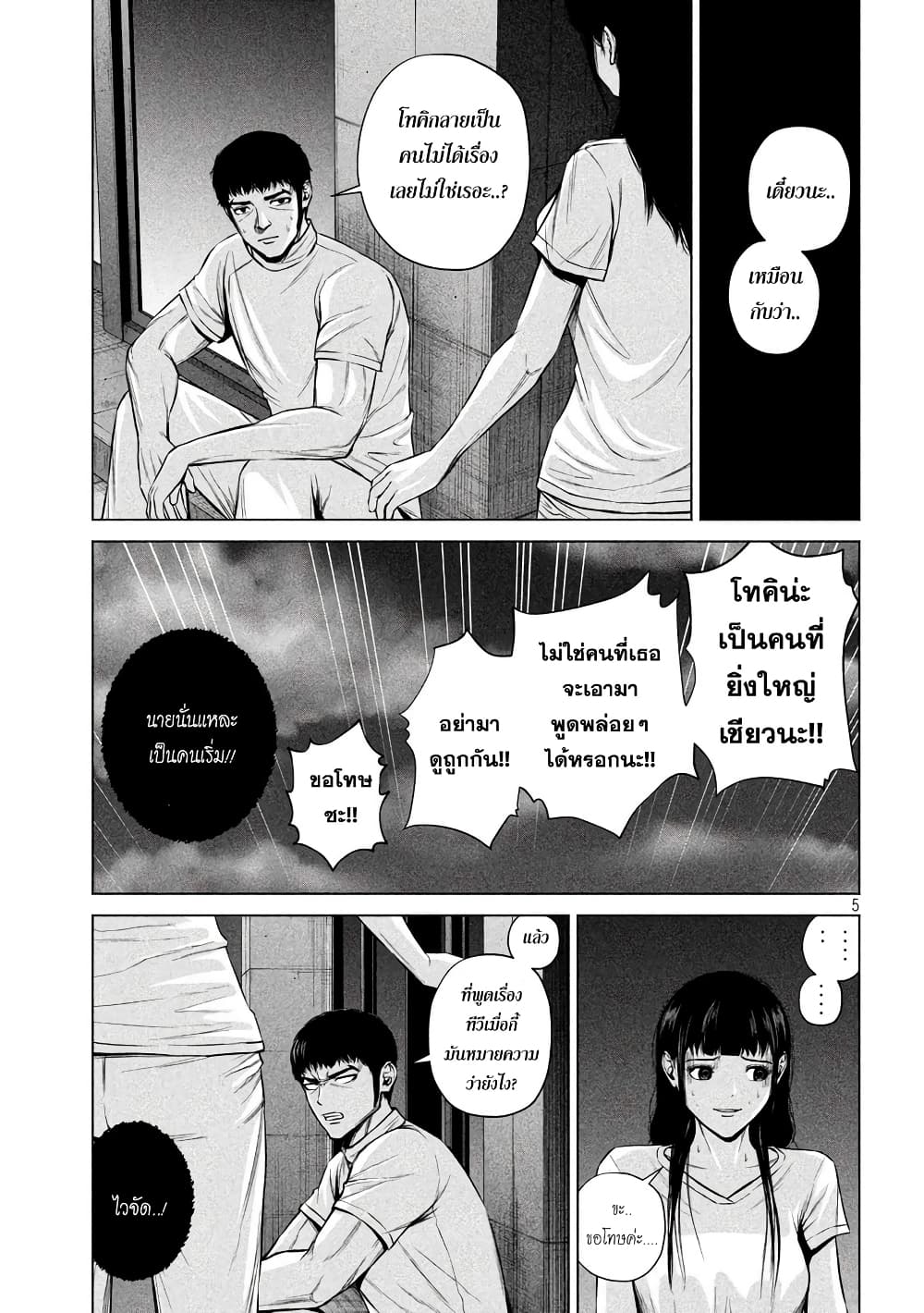 Kenshirou ni Yoroshiku page 5
