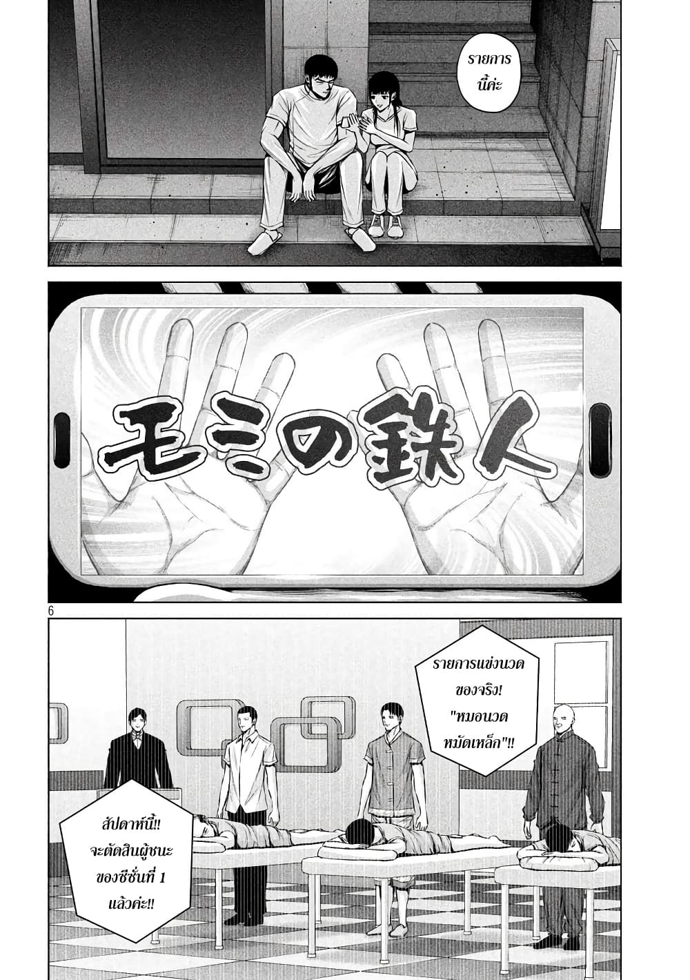 Kenshirou ni Yoroshiku page 6