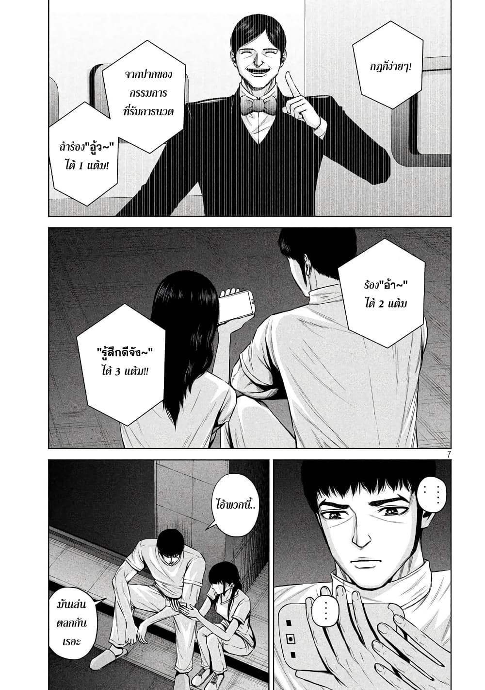 Kenshirou ni Yoroshiku page 7
