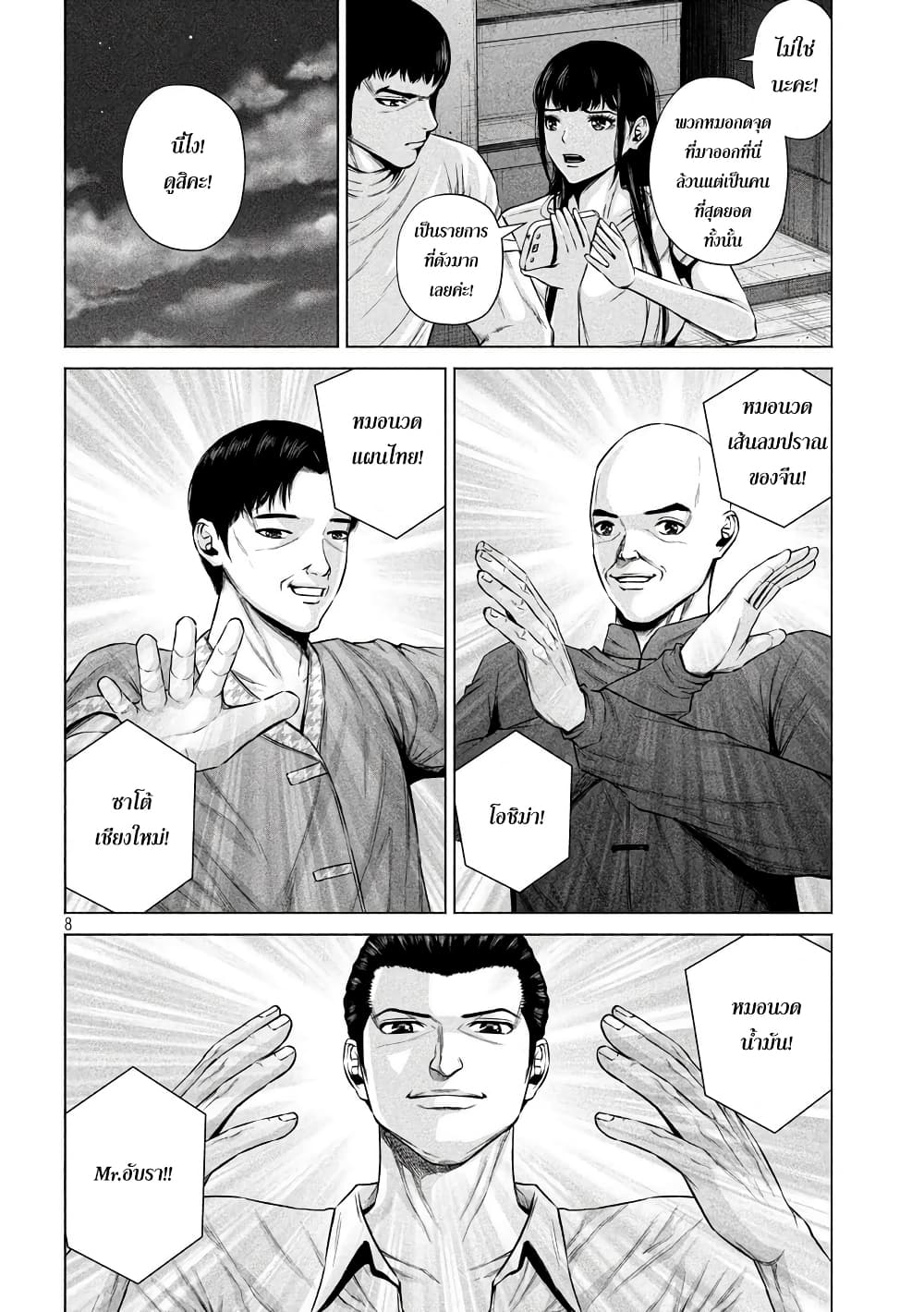 Kenshirou ni Yoroshiku page 8