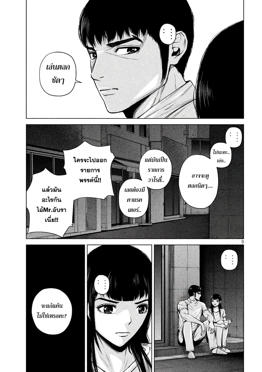 Kenshirou ni Yoroshiku page 9