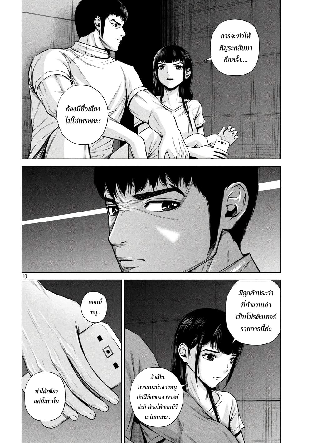 Kenshirou ni Yoroshiku page 10