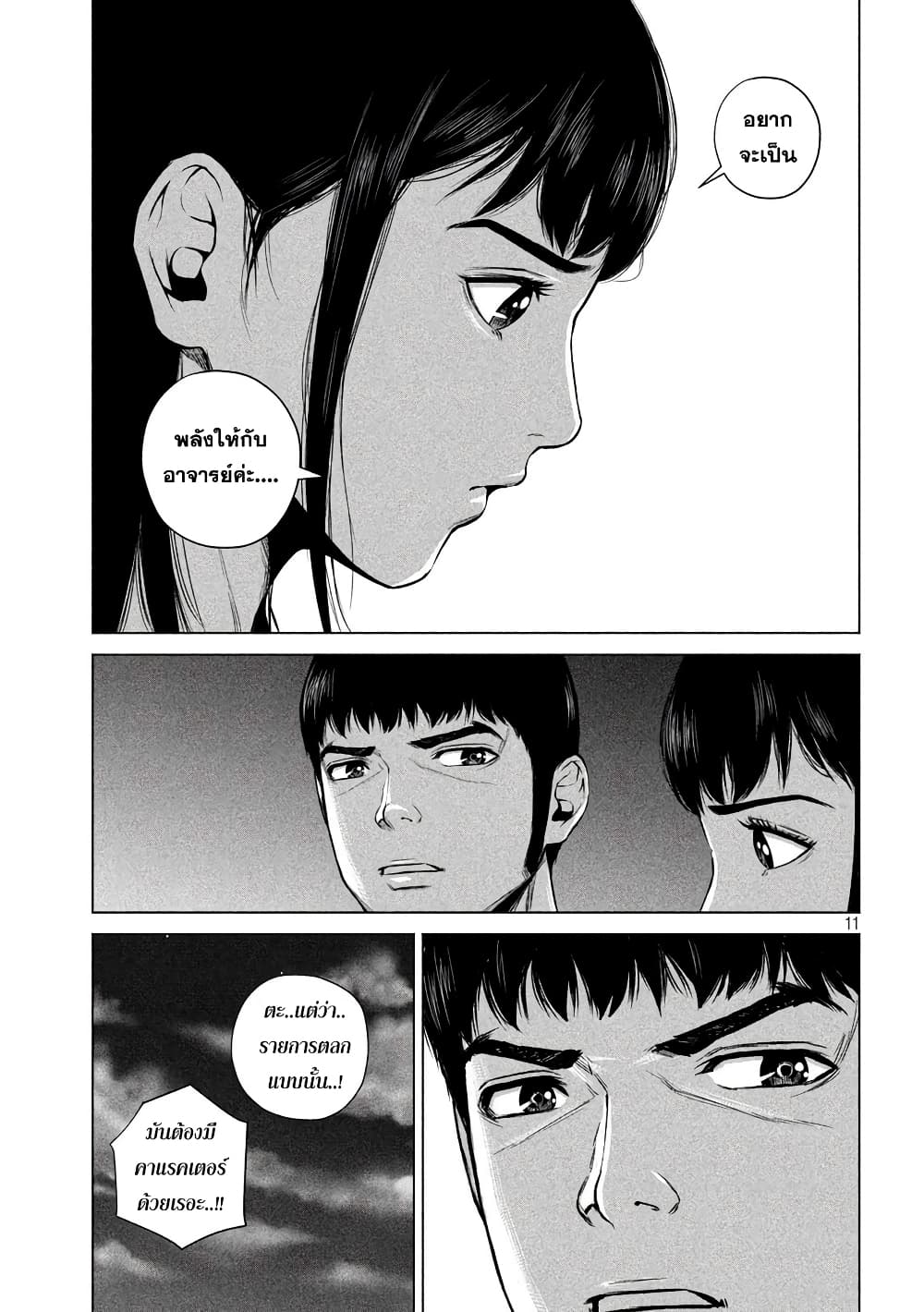Kenshirou ni Yoroshiku page 11