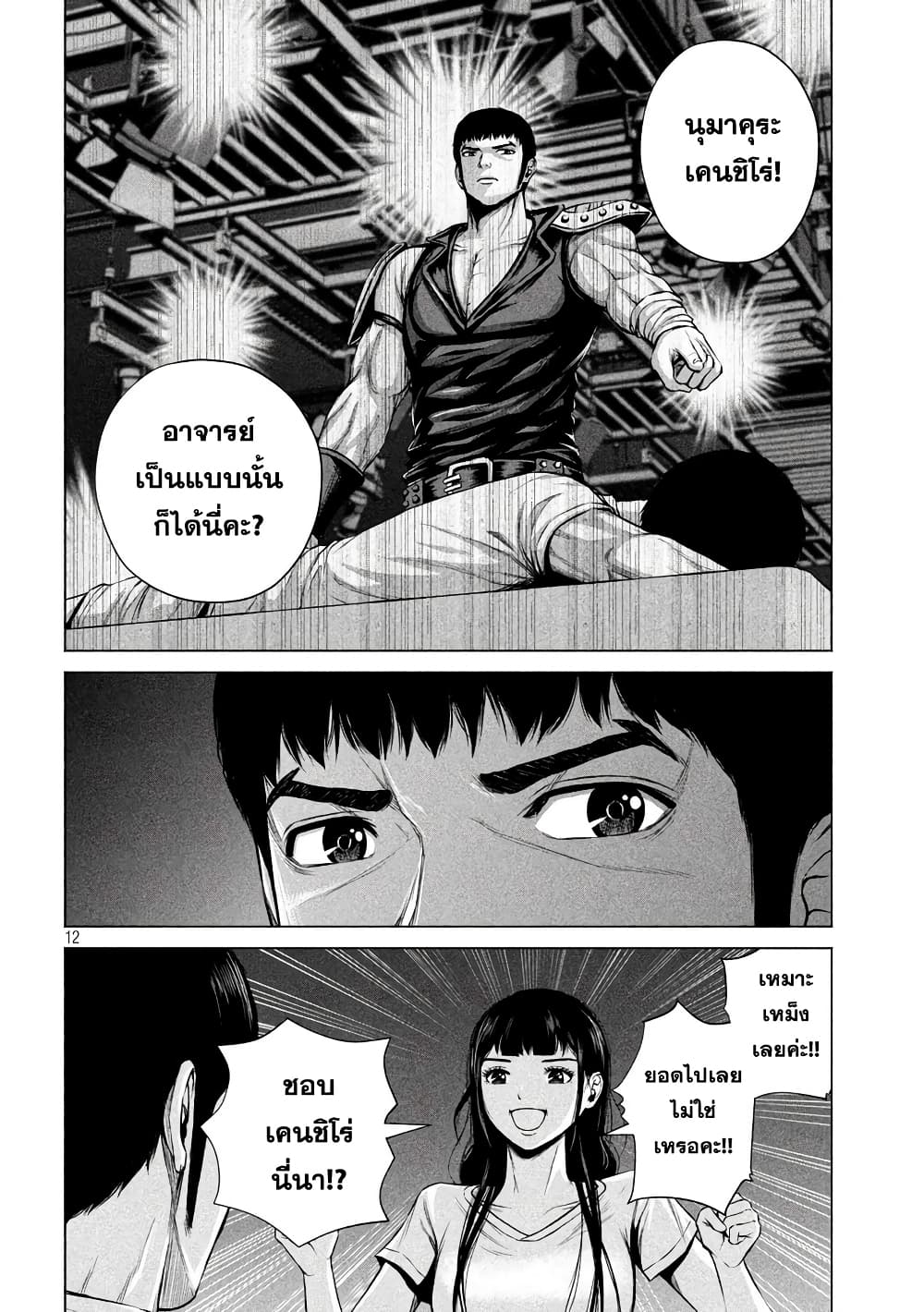 Kenshirou ni Yoroshiku page 12