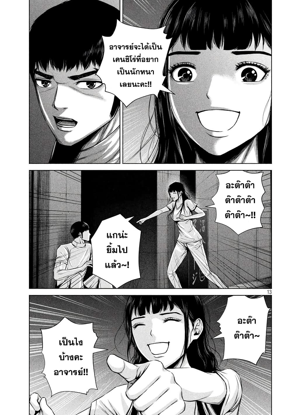 Kenshirou ni Yoroshiku page 13