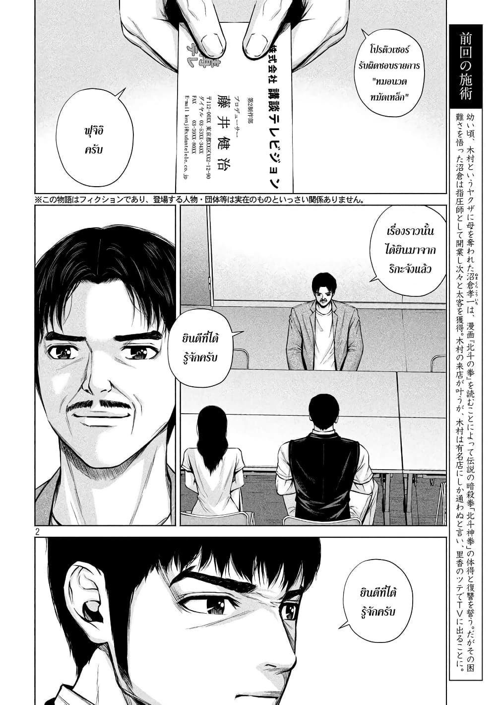 Kenshirou ni Yoroshiku page 2