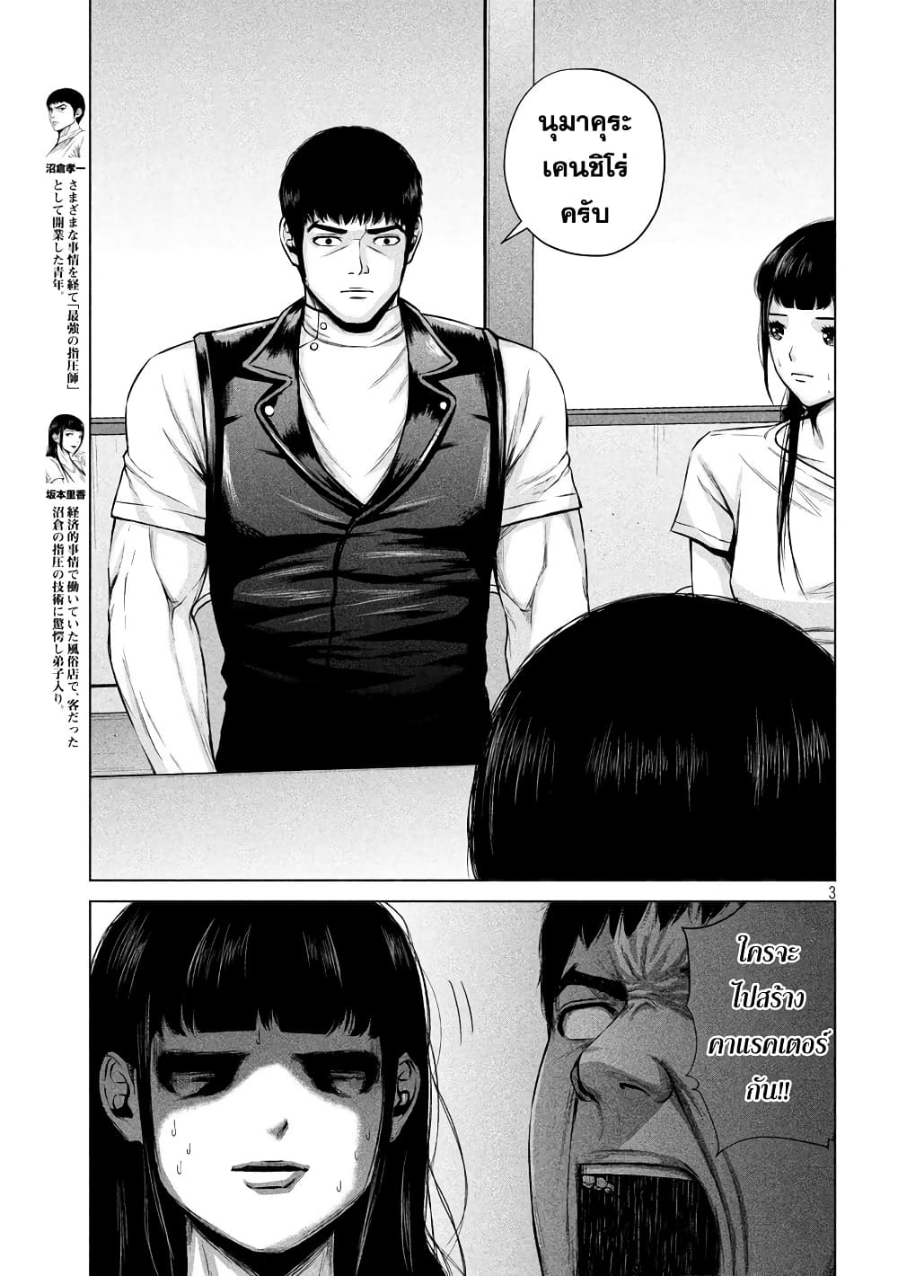 Kenshirou ni Yoroshiku page 3