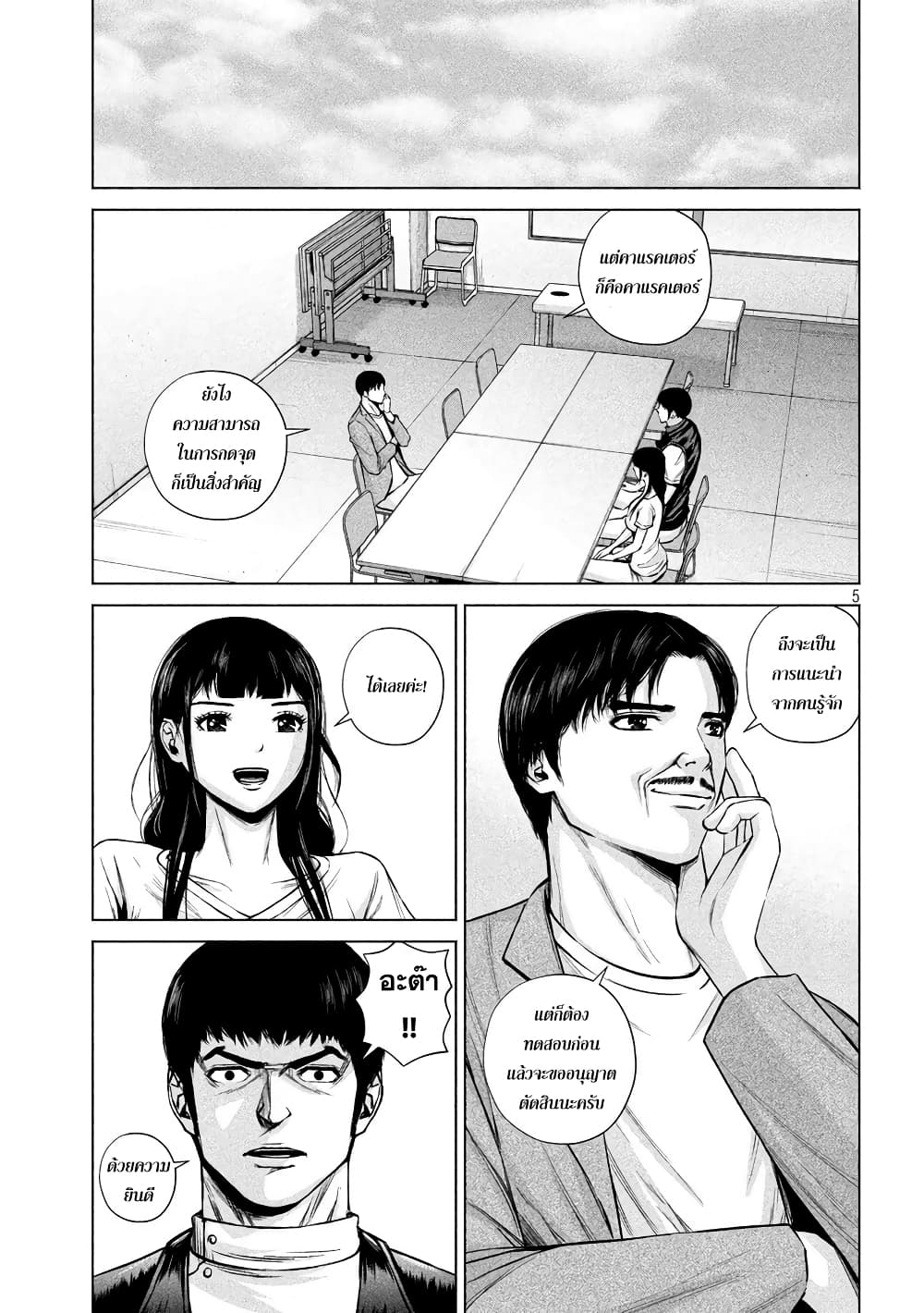 Kenshirou ni Yoroshiku page 5