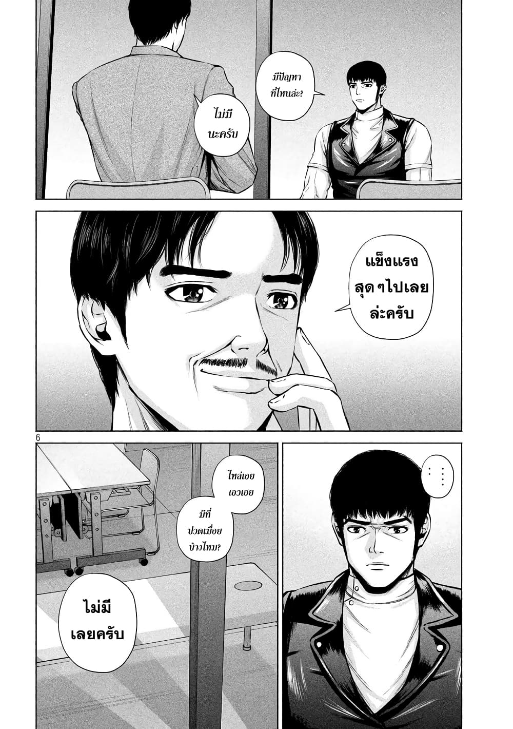 Kenshirou ni Yoroshiku page 6