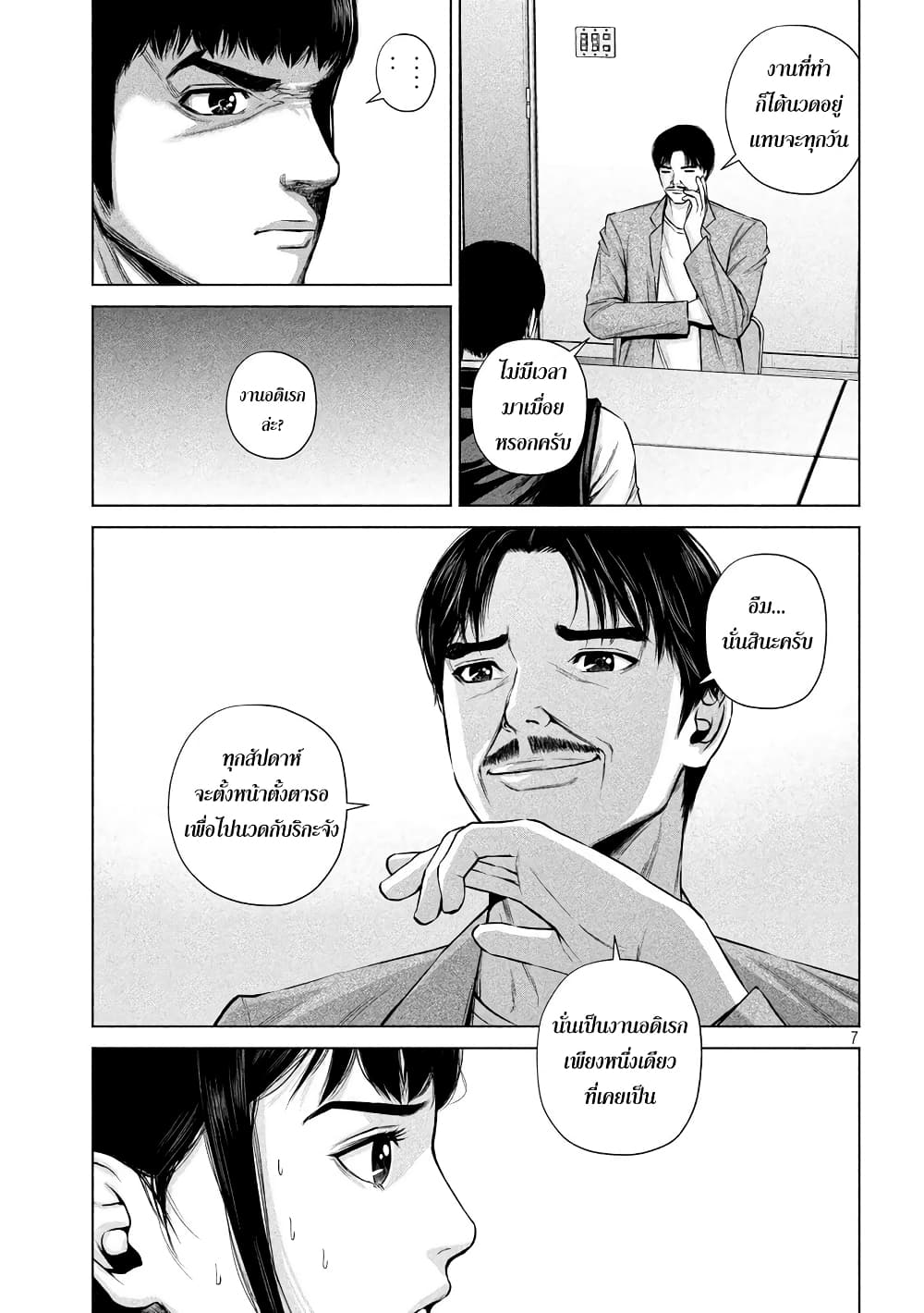 Kenshirou ni Yoroshiku page 7