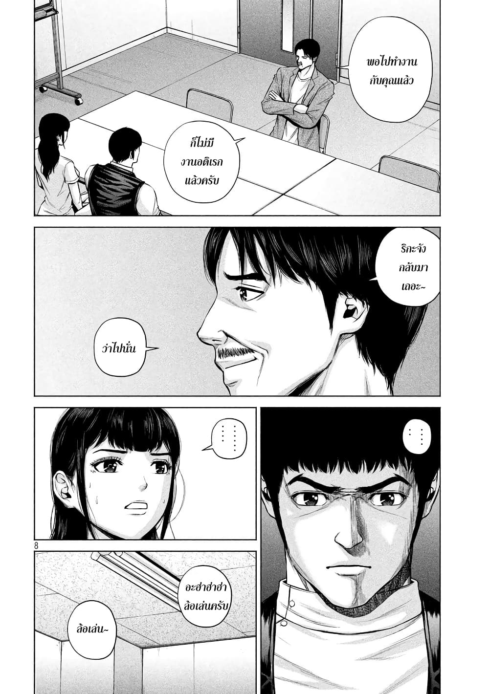 Kenshirou ni Yoroshiku page 8