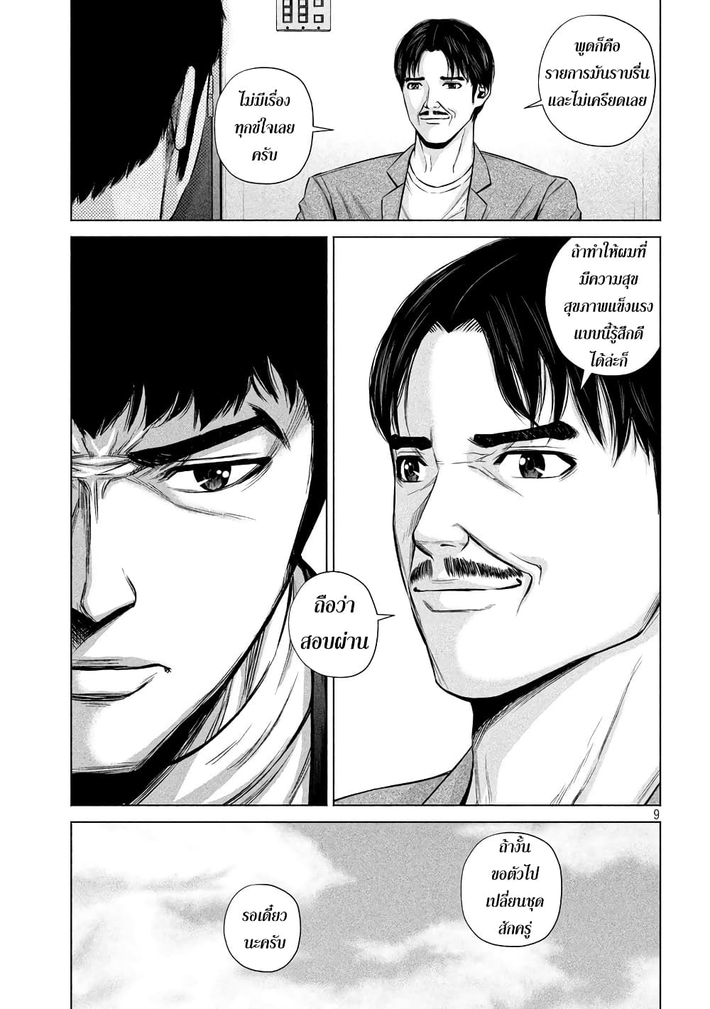 Kenshirou ni Yoroshiku page 9