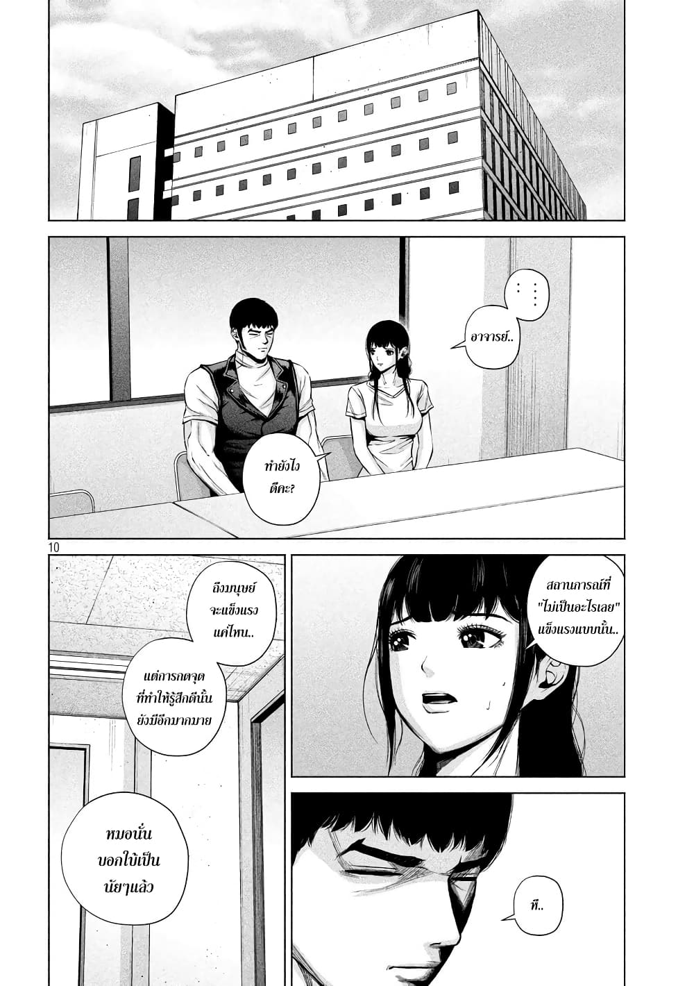 Kenshirou ni Yoroshiku page 10