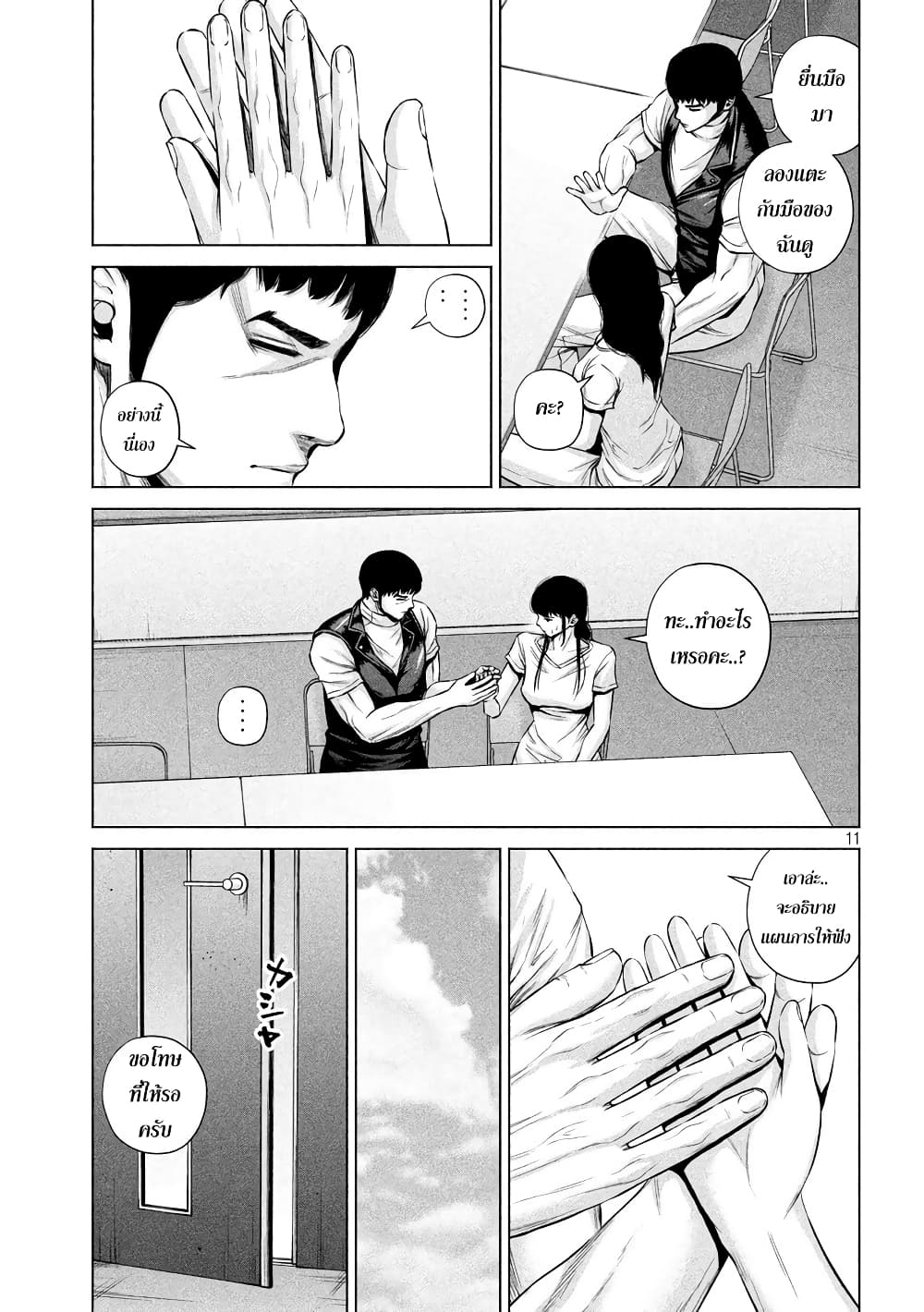 Kenshirou ni Yoroshiku page 11