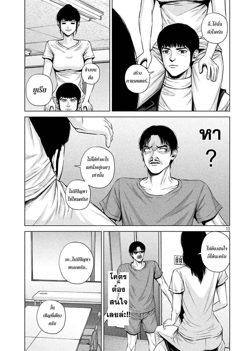 Kenshirou ni Yoroshiku page 13