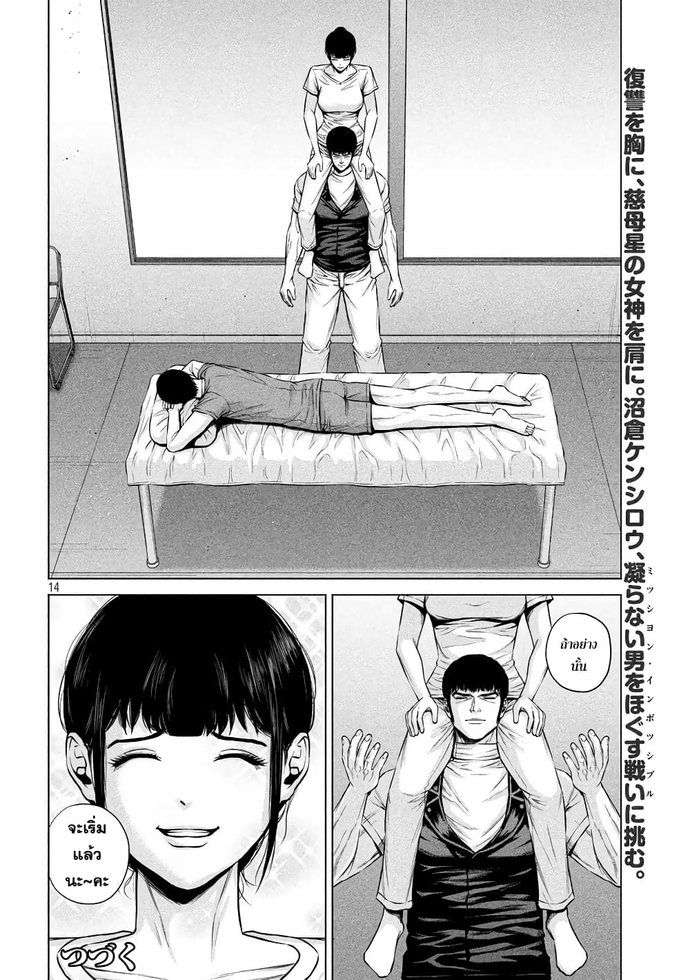 Kenshirou ni Yoroshiku page 14
