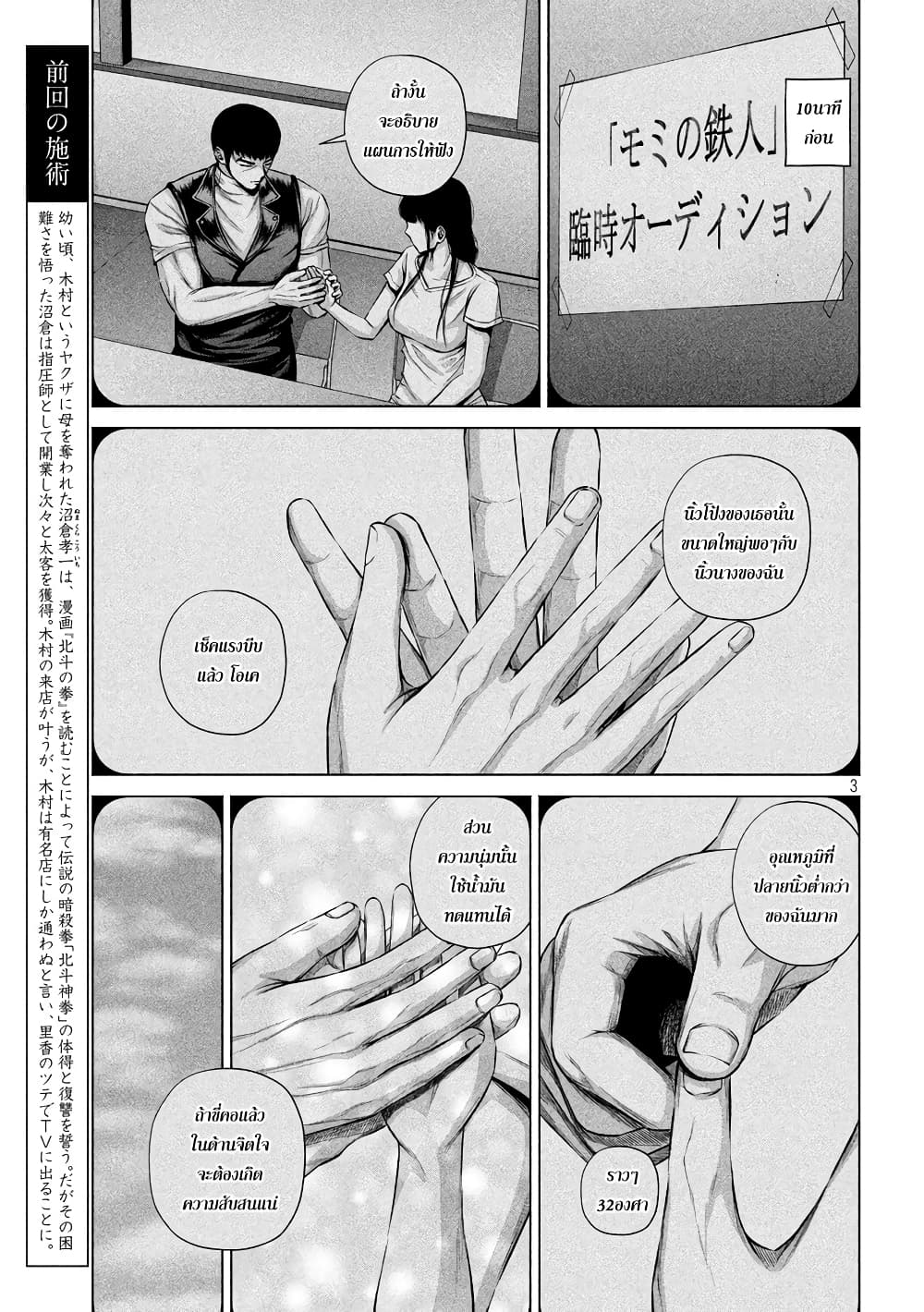 Kenshirou ni Yoroshiku page 3