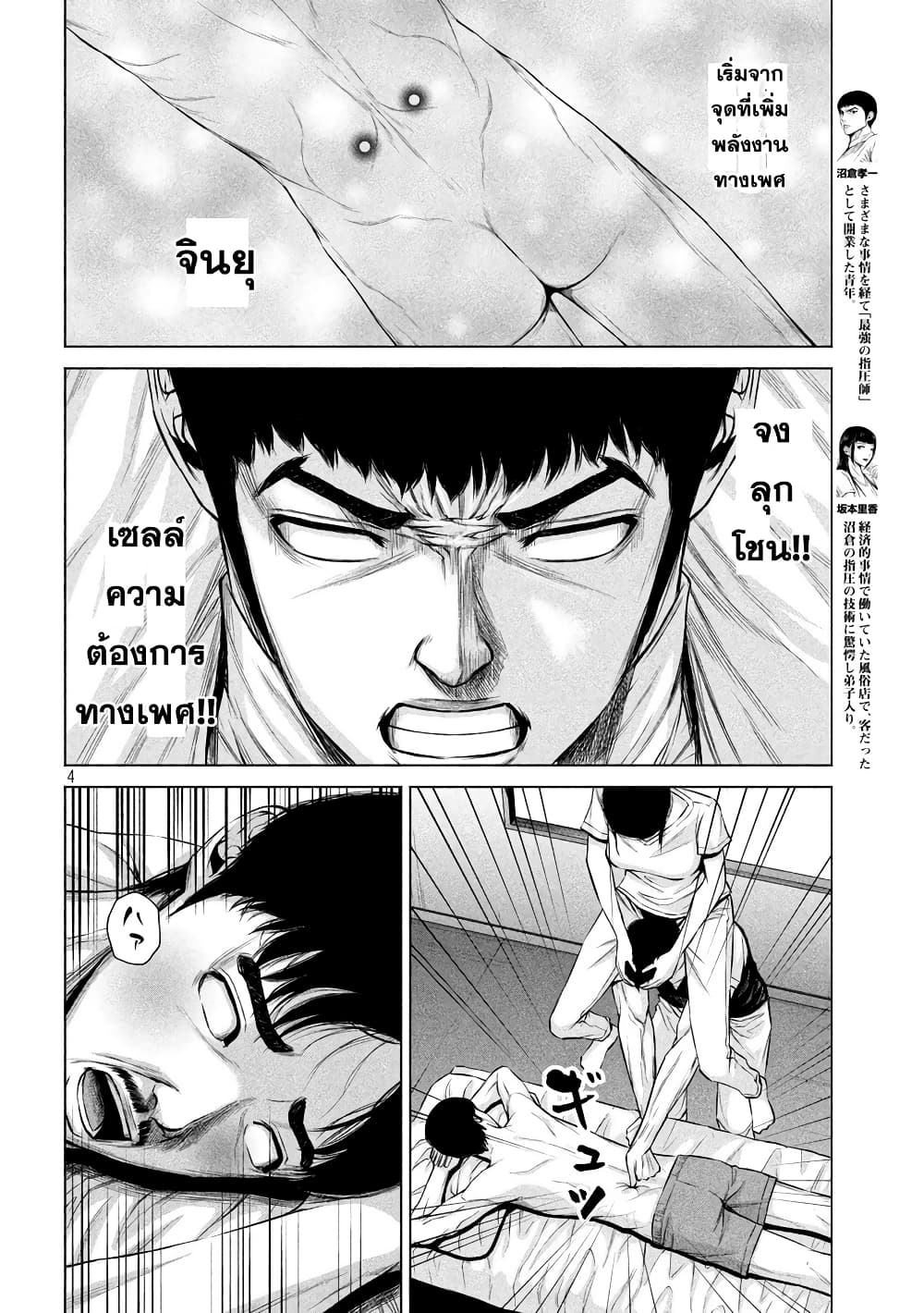 Kenshirou ni Yoroshiku page 4