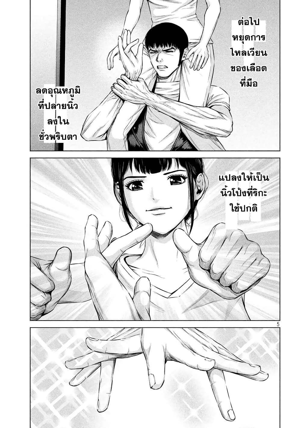 Kenshirou ni Yoroshiku page 5