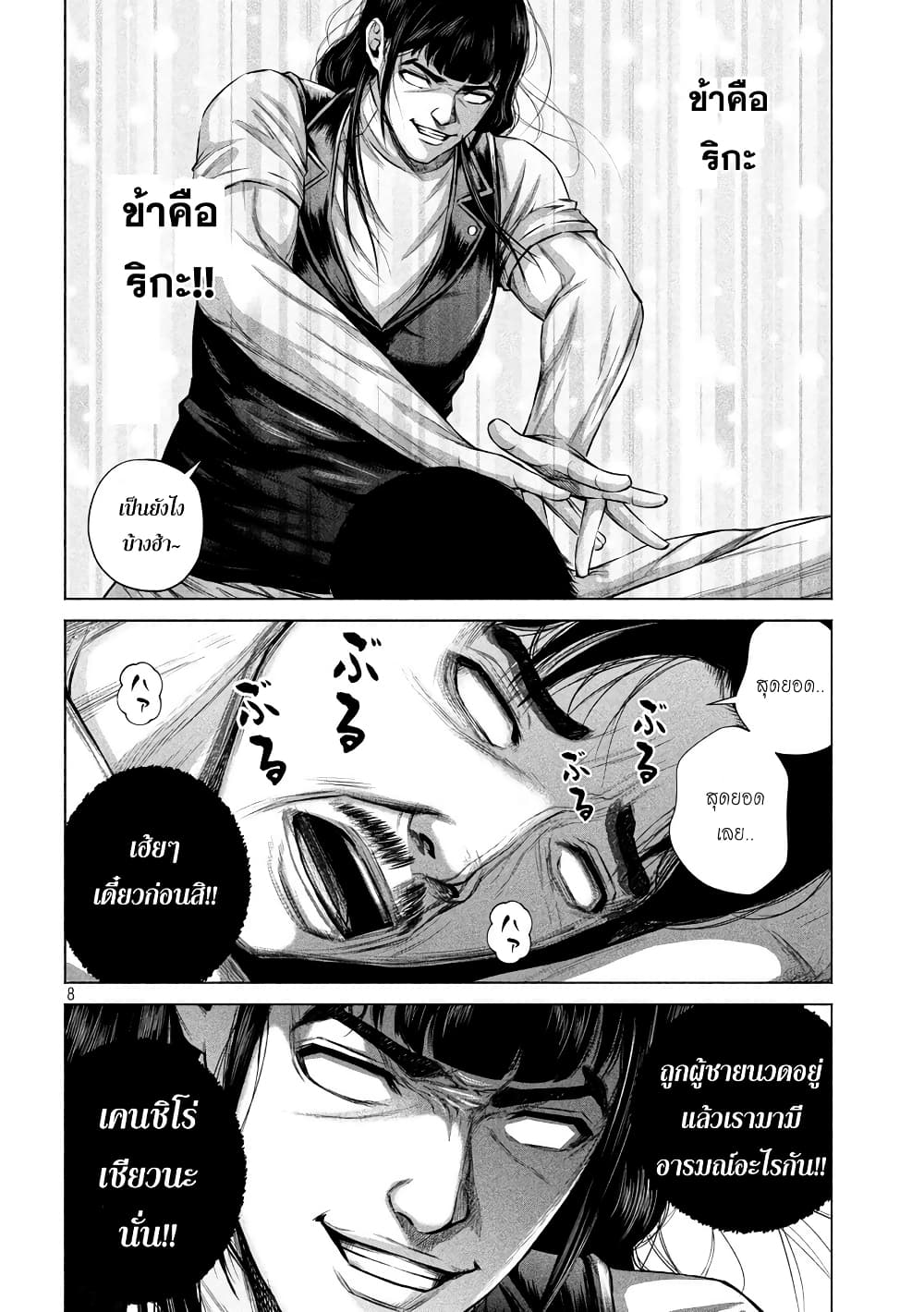 Kenshirou ni Yoroshiku page 8