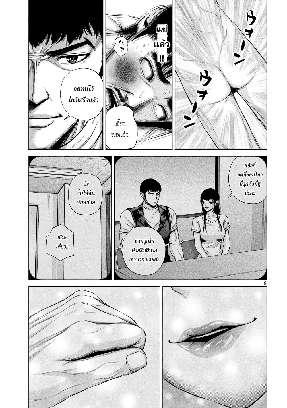 Kenshirou ni Yoroshiku page 9