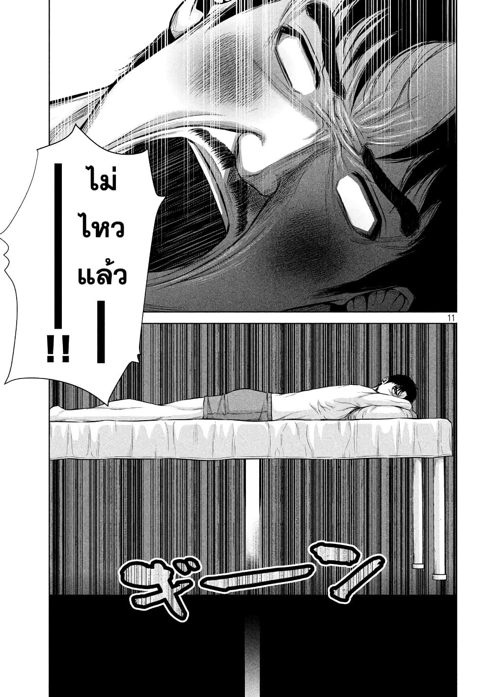 Kenshirou ni Yoroshiku page 11