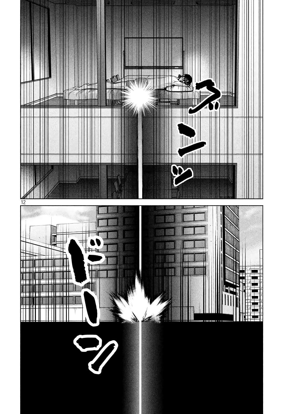 Kenshirou ni Yoroshiku page 12