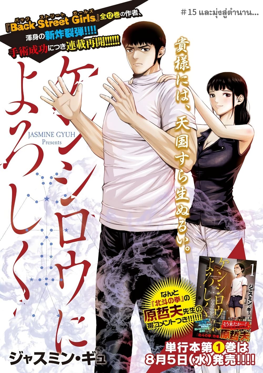 Kenshirou ni Yoroshiku page 1