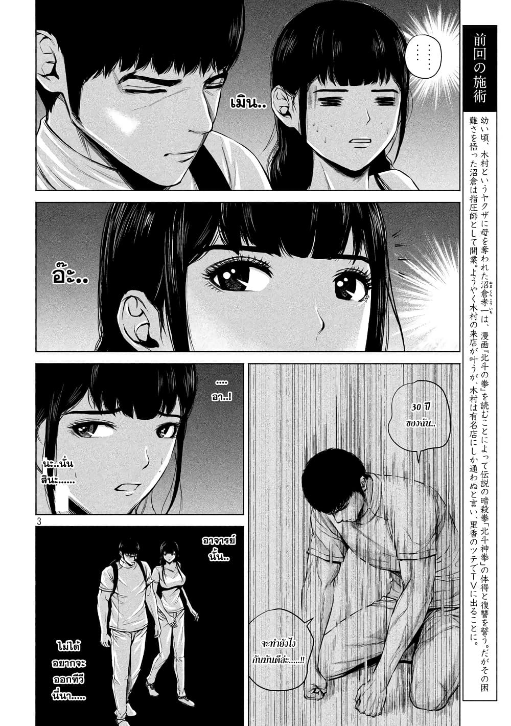 Kenshirou ni Yoroshiku page 3