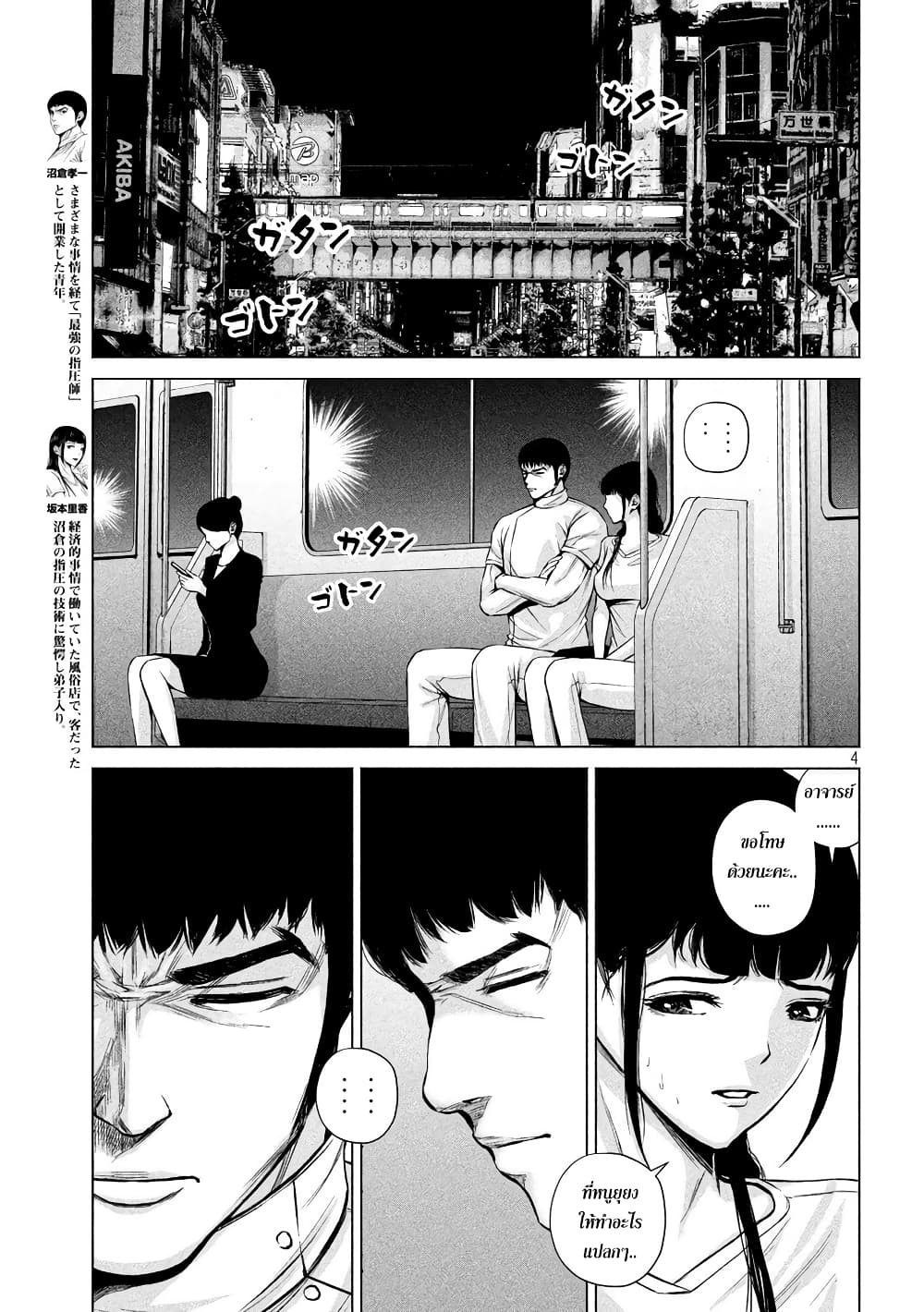 Kenshirou ni Yoroshiku page 4