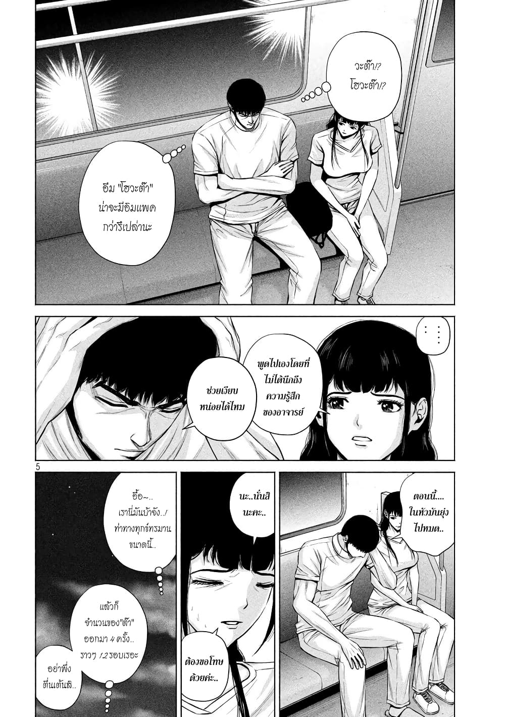 Kenshirou ni Yoroshiku page 5
